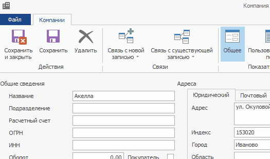 CRM в Microsoft Outlook